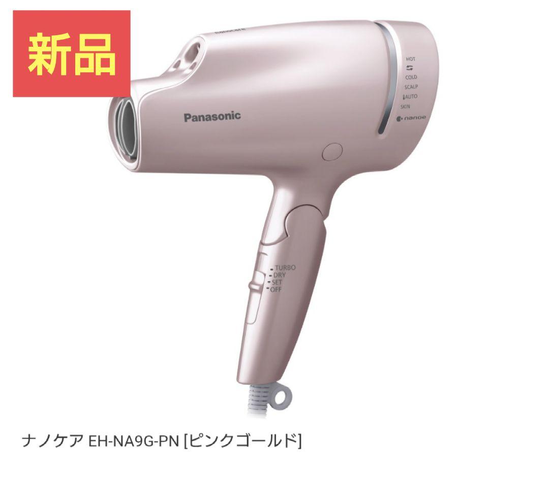 Panasonic ヘアードライヤー ナノケア ピンクゴールド EH-NA9G…