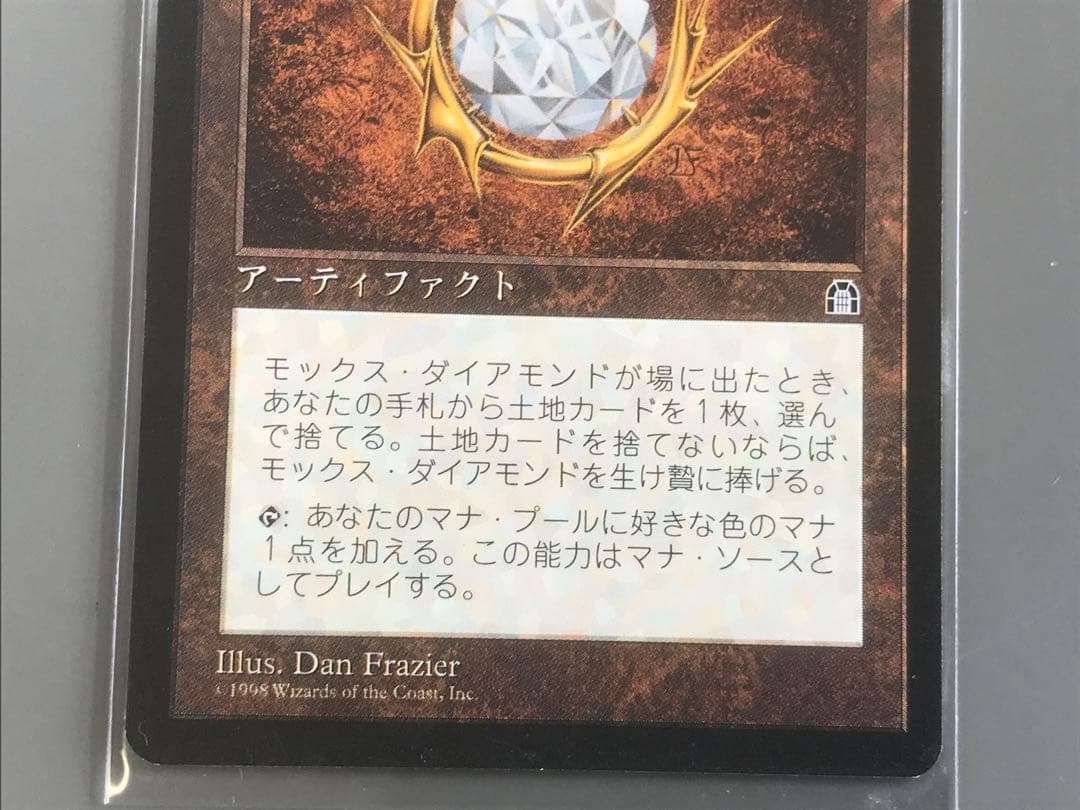 ST モックス・ダイアモンド(日本語版)