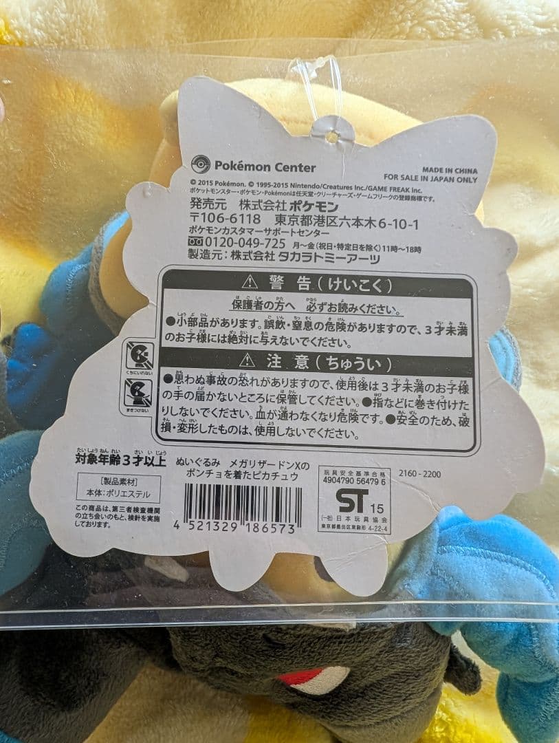ポケセン限定 ぬいぐるみ メガリザードンXのポンチョを着たピカチュウ