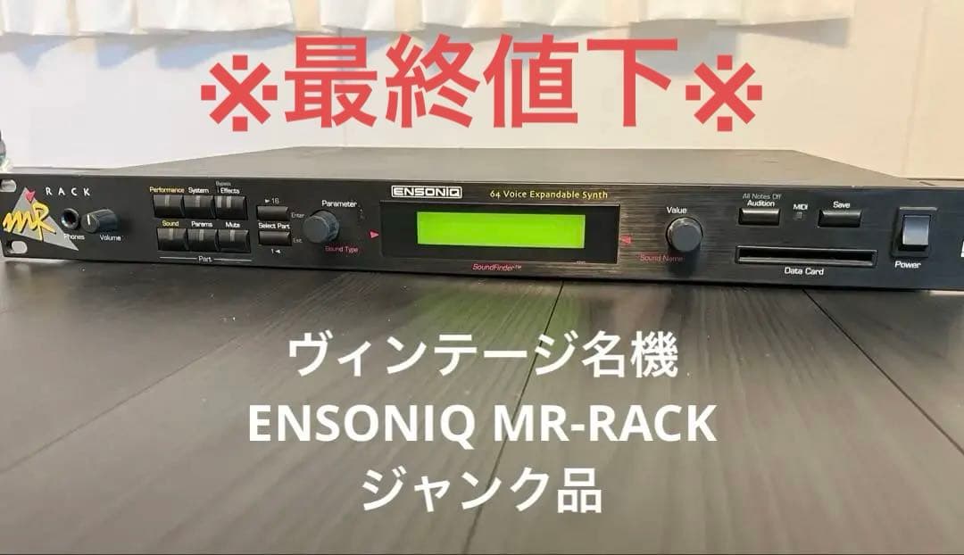 ENSONIQ MR-RACK (音源モジュール) 説明書付