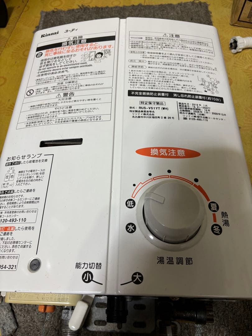 瞬間湯沸かし器　RUS-V51YT 都市ガス用　2019年1月製造品　元止め式