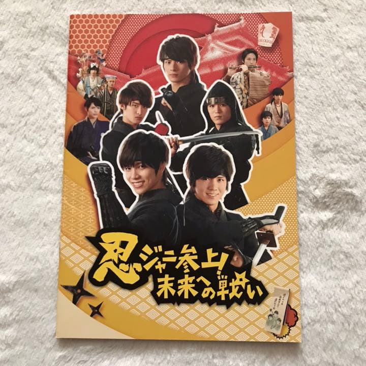 忍ジャニ参上！未来への戦い