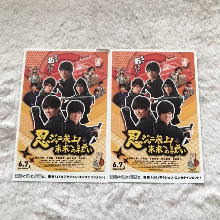 忍ジャニ参上！未来への戦い