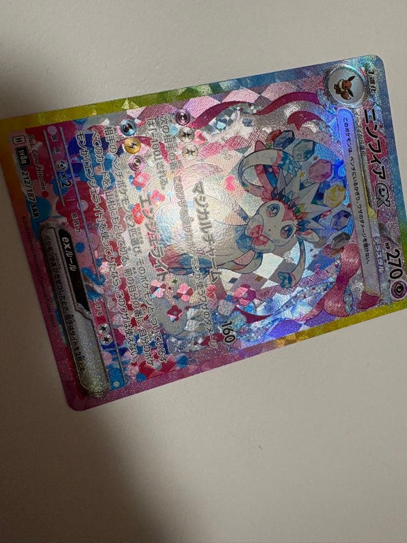 S*5様 ニンフィアex SAR 270HP ポケモンカード