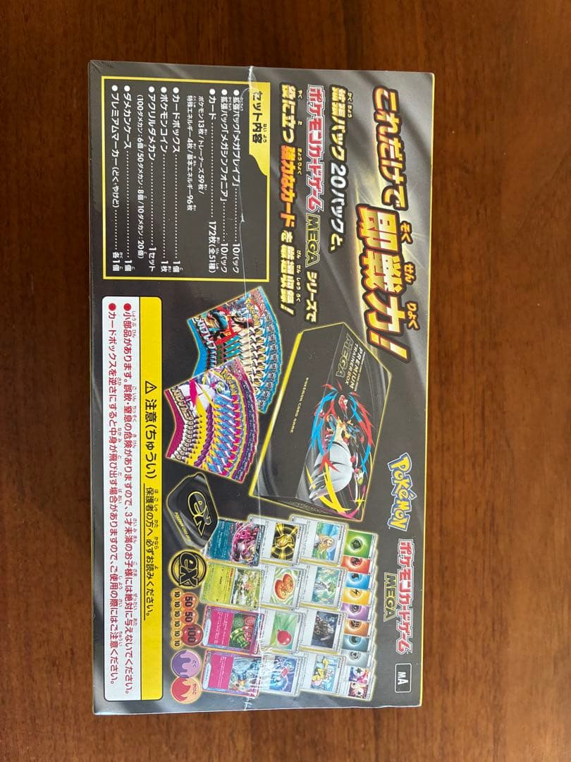 ポケモンカードゲーム　プレミアムトレーナーボックスMEGA 【シュリンク付】
