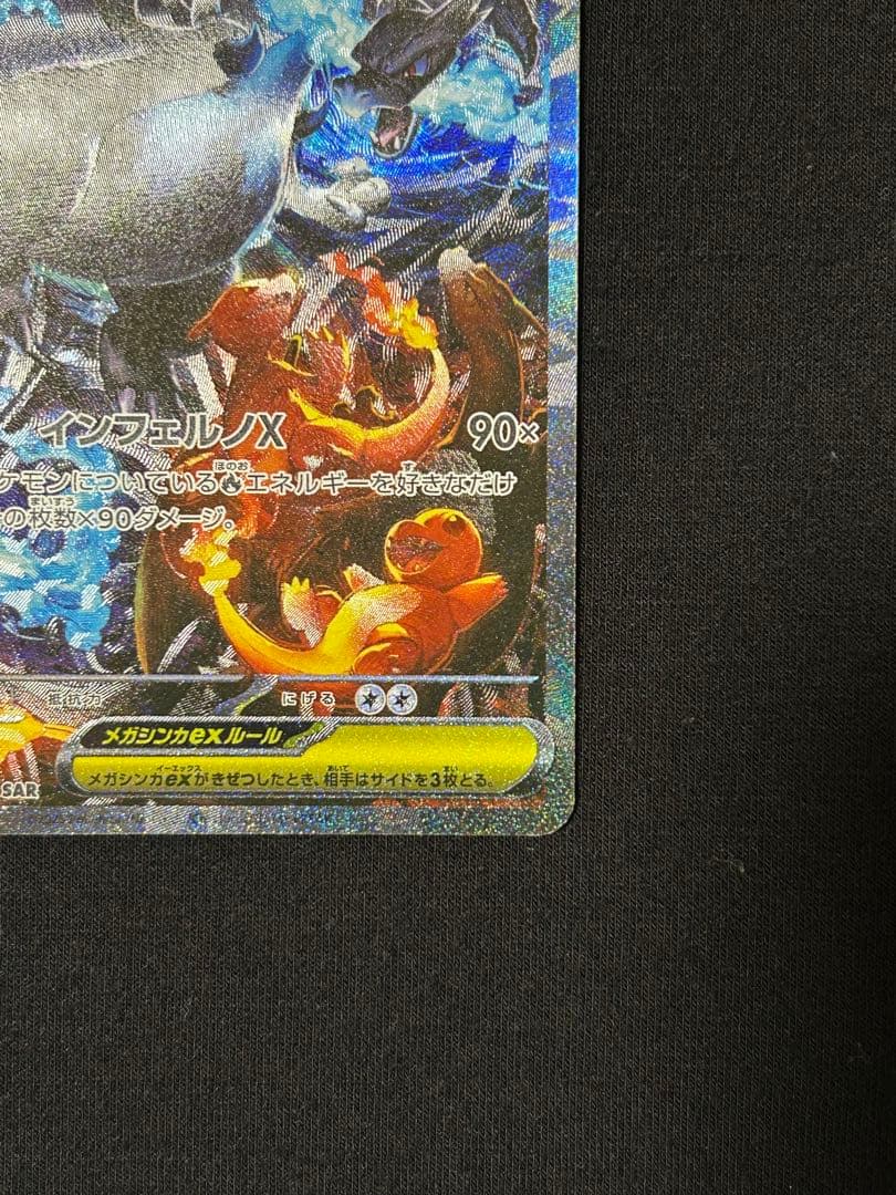 メガリザードンX ex　SAR　M2 110/080 拡張パック　インフェルノX