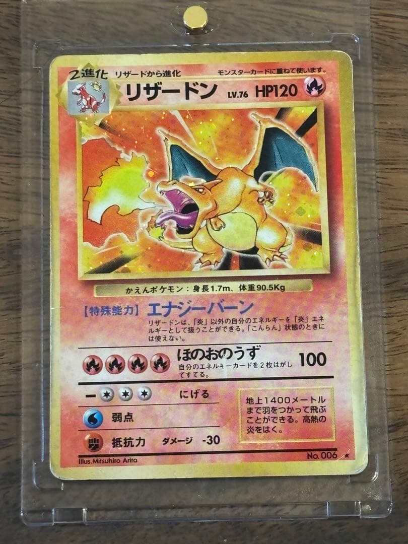 リザードン ★ 第1弾拡張パック　ポケモンカード　旧裏　かえんリザードン