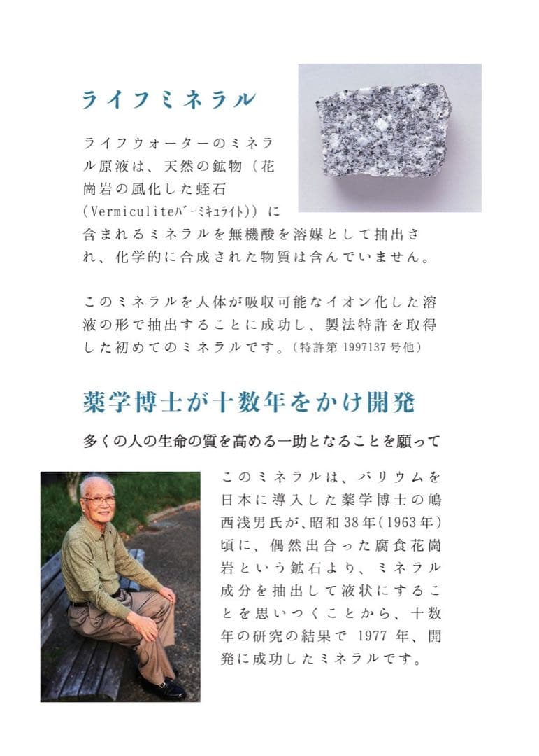 ウォーターサーバー無料プレゼント！ミネラル原液6本セット