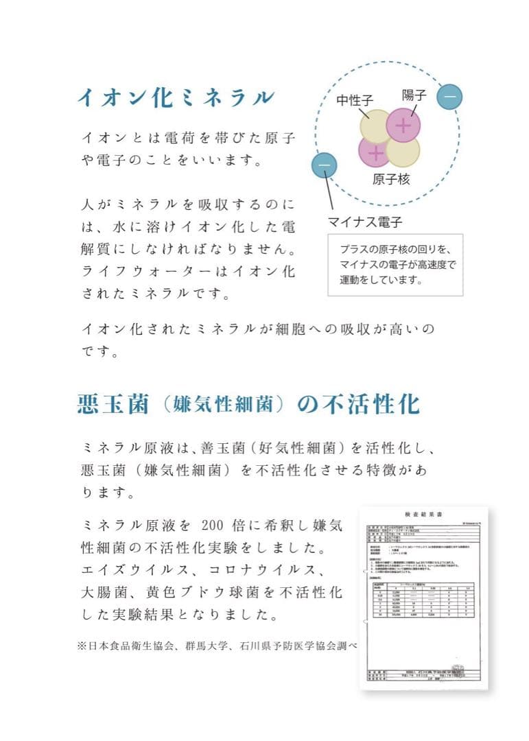 ウォーターサーバー無料プレゼント！ミネラル原液6本セット