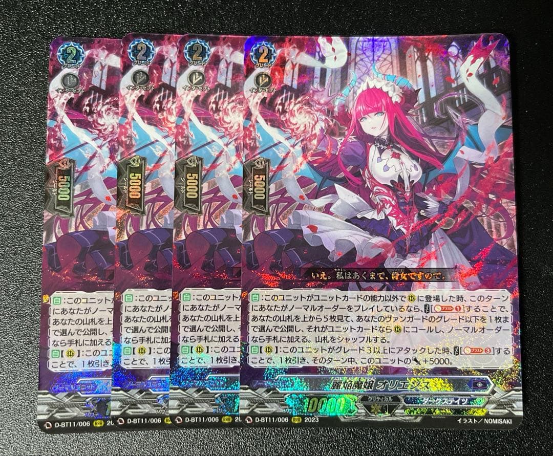 麗焔魔嬢 オリエンス 4枚