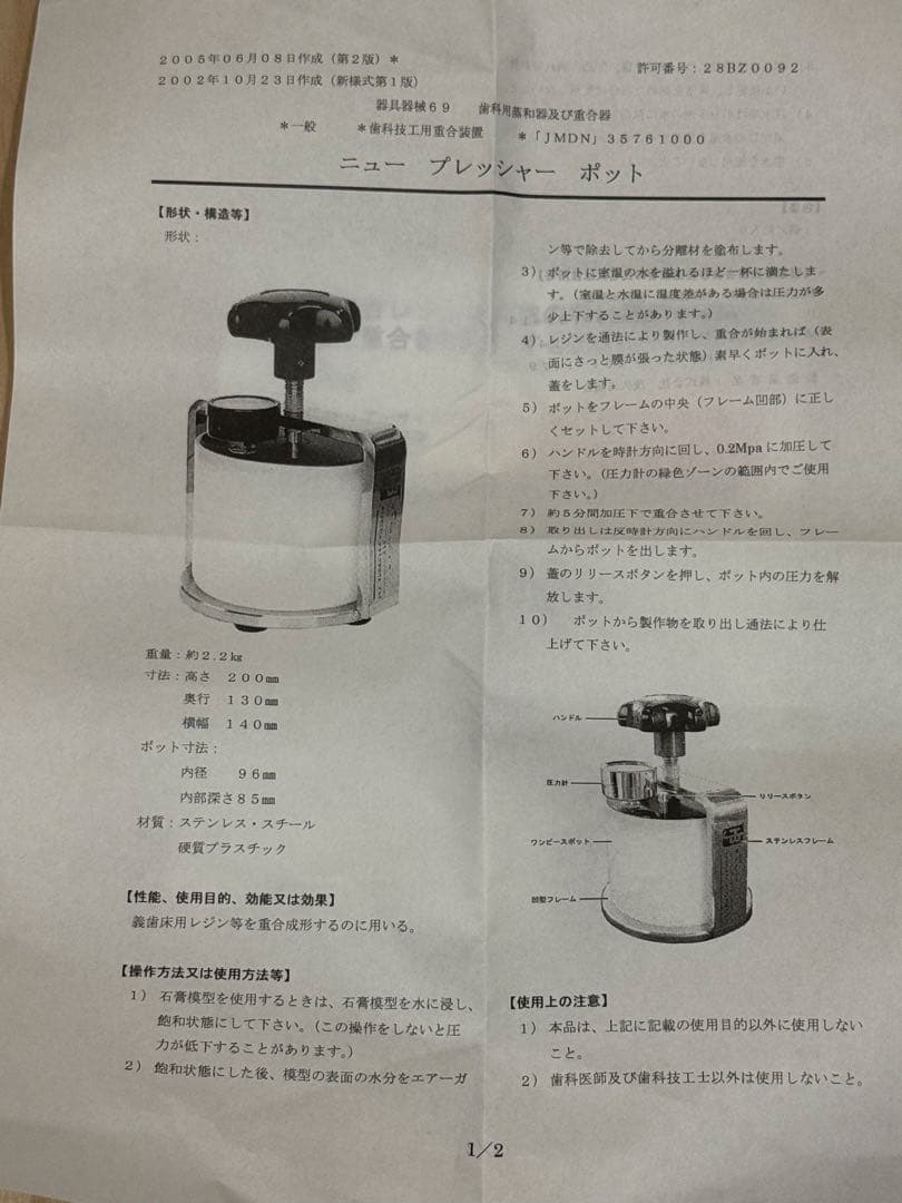 歯科技工 ボスワース社　プレッシャーポット 加圧重合器