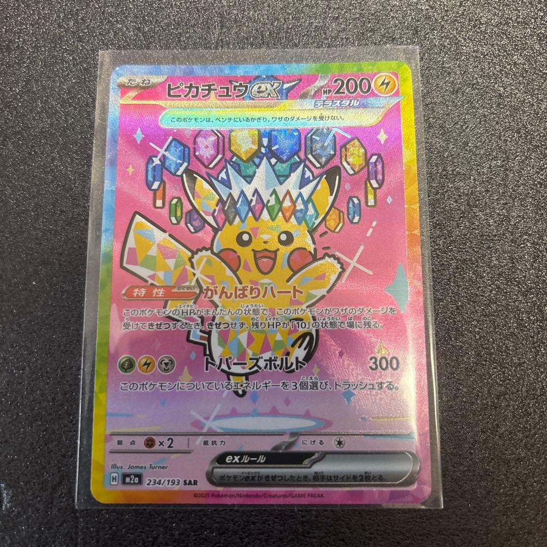 ピカチュウEX SARとミュウツーEX SAR セット　メガドリーム