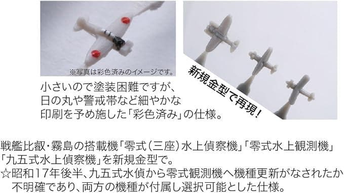 フジミ 1/3000 集める軍艦 12 第三次ソロモン海戦セット