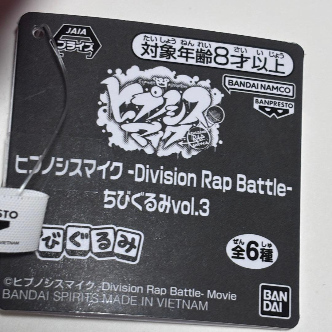 Division Rap Battle ヒプノシスマイク ちびぐるみ 波羅夷空却