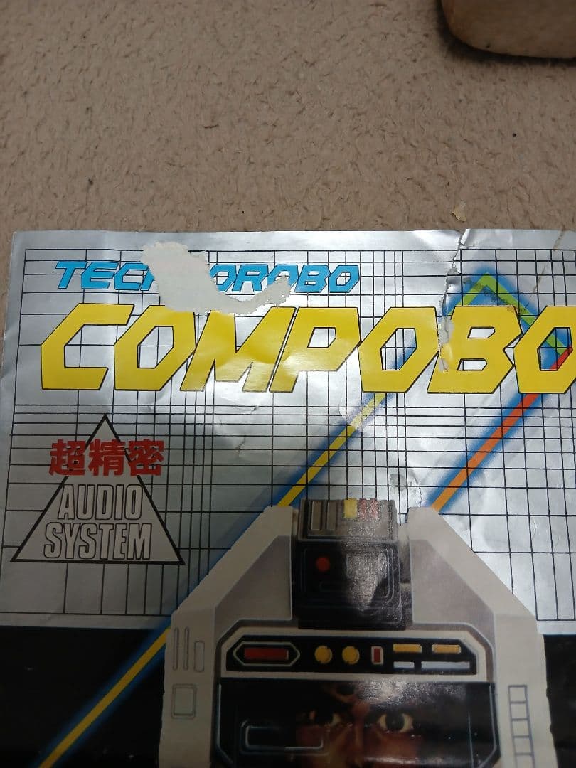 【昭和レトロ】テクノロボ　コンポボーイ　ポピー　一部欠損