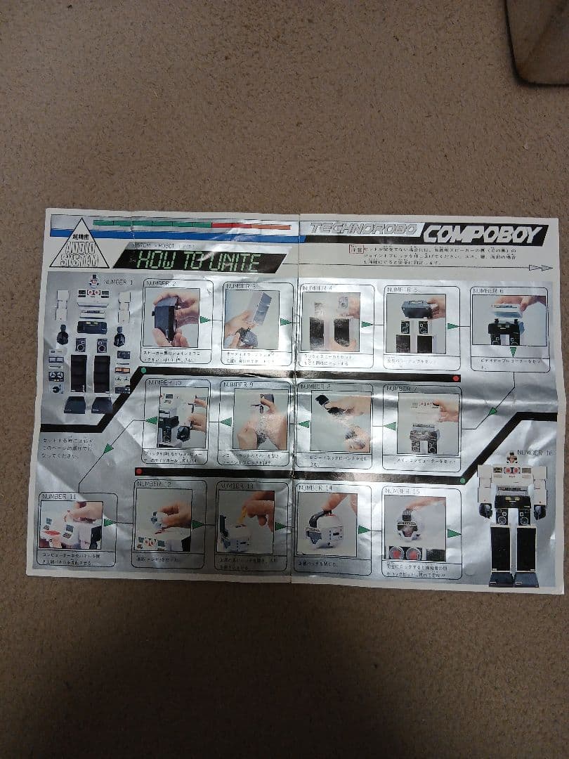 【昭和レトロ】テクノロボ　コンポボーイ　ポピー　一部欠損