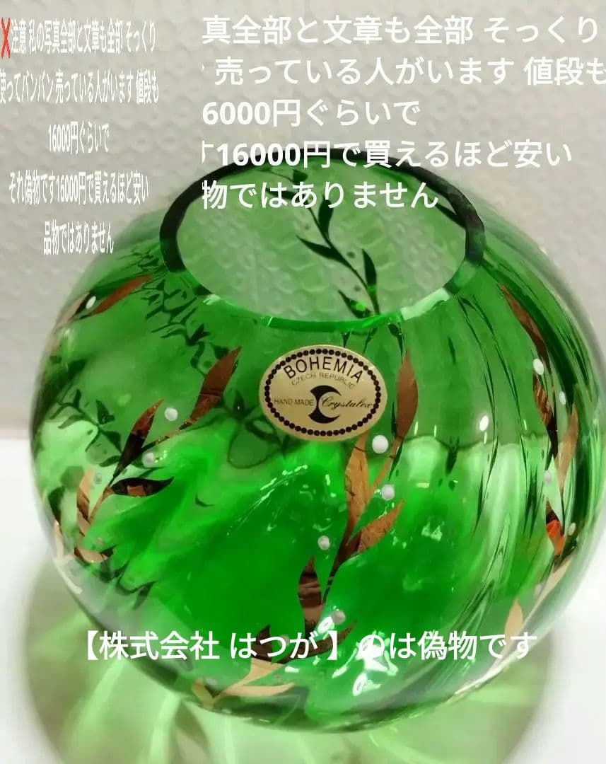 チェコスロバキアのカリグラス手作り工芸品、ボヘミアクリスタル花瓶です。