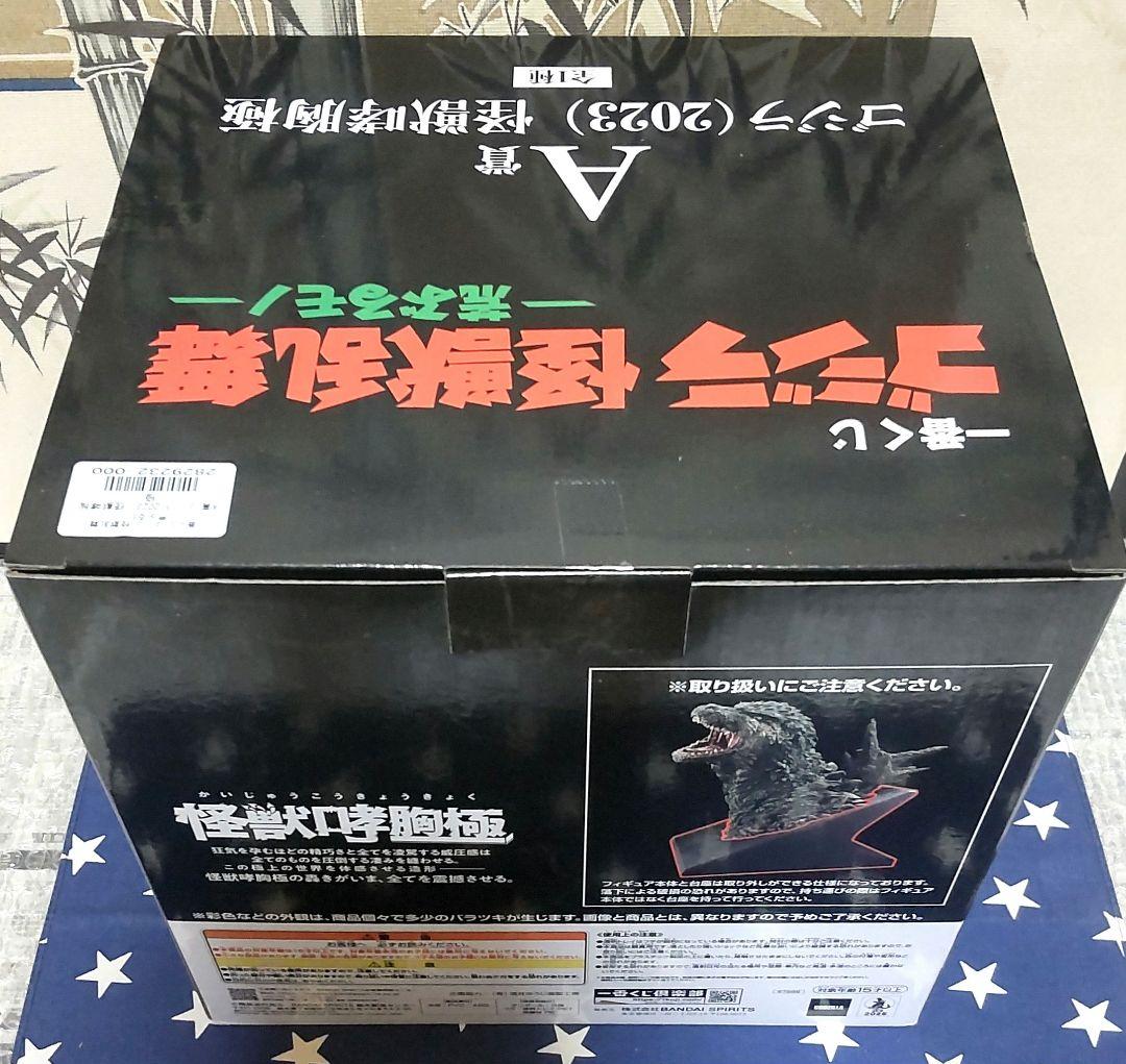 一番くじ ゴジラ 怪獣乱舞〜荒ぶるモノ〜ラストワン賞A賞、下位賞27点セット
