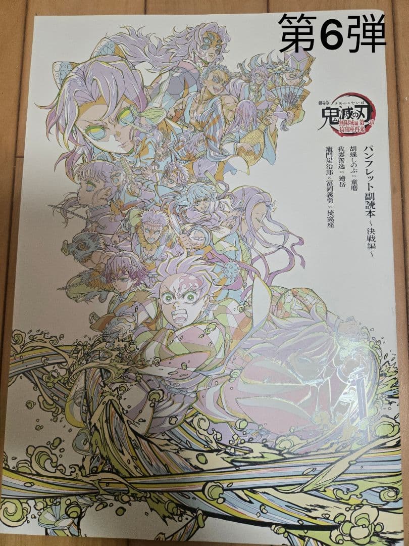 劇場版鬼滅の刃 無限城編 第一章 猗窩座再来 入場者特典 完全フルコンプセット