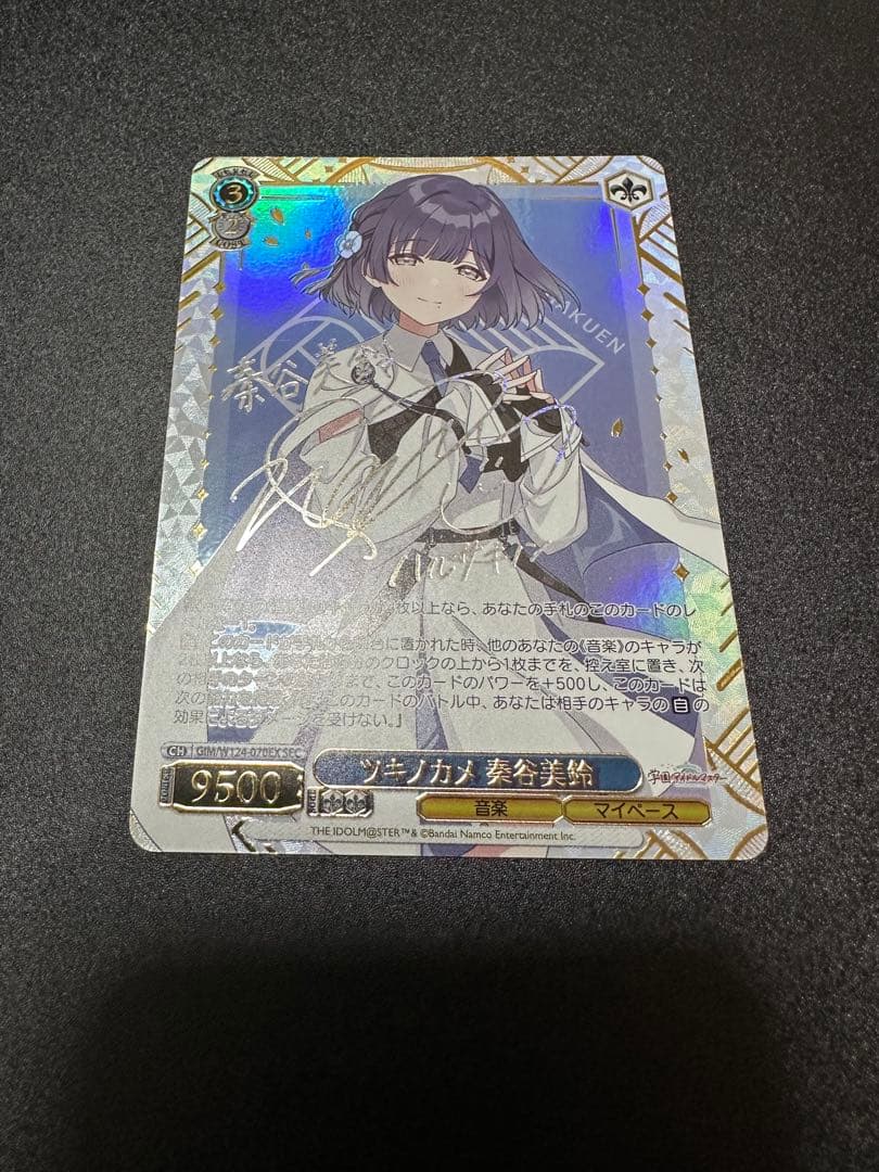 ヴァイスシュヴァルツ　ツキノカメ　秦谷美鈴　SEC サイン