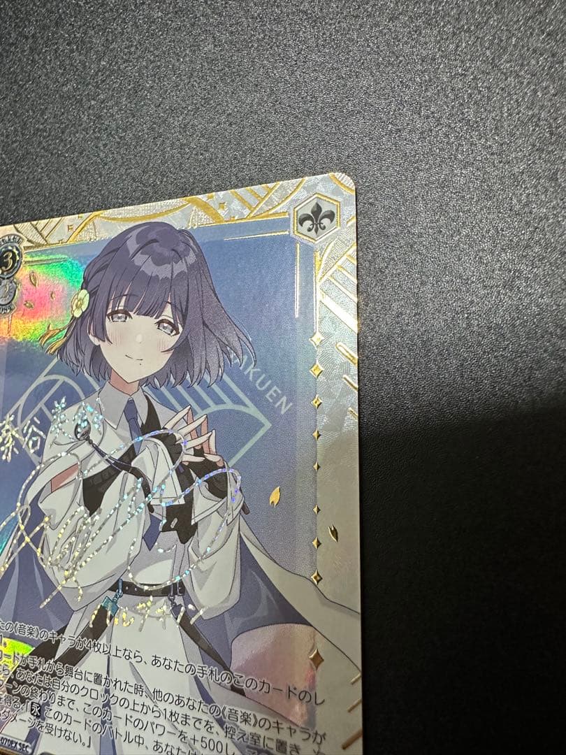 ヴァイスシュヴァルツ　ツキノカメ　秦谷美鈴　SEC サイン