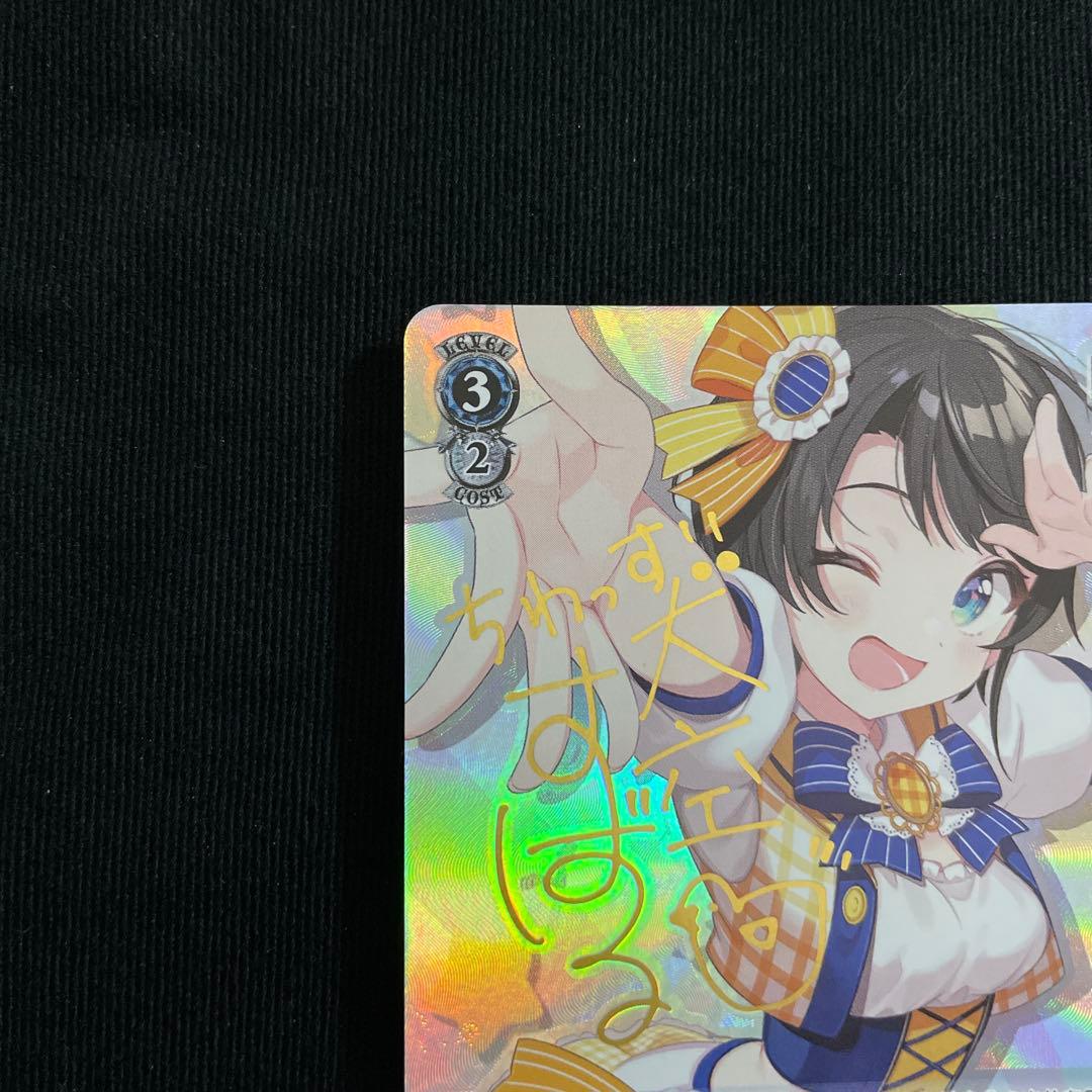 ヴァイスシュヴァルツ　元気いっぱい！大空スバル　sp