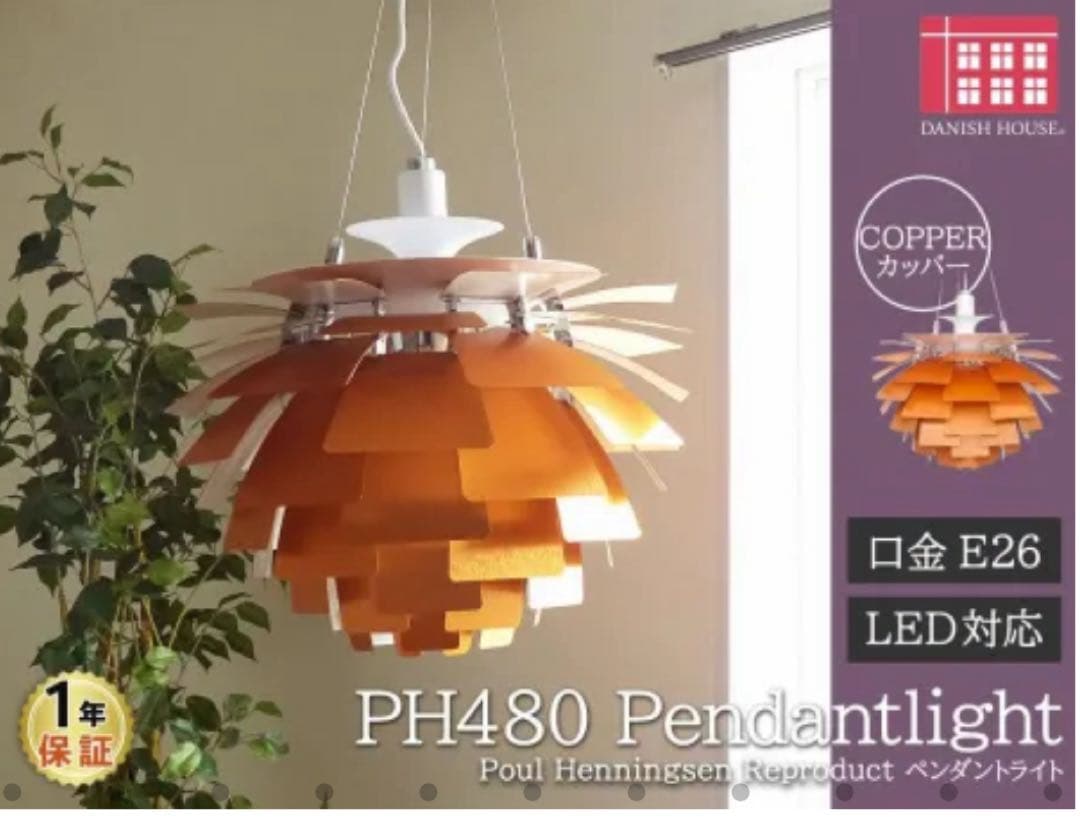 ルイスポールセン アーティチョークランプ PH 480 カッパー