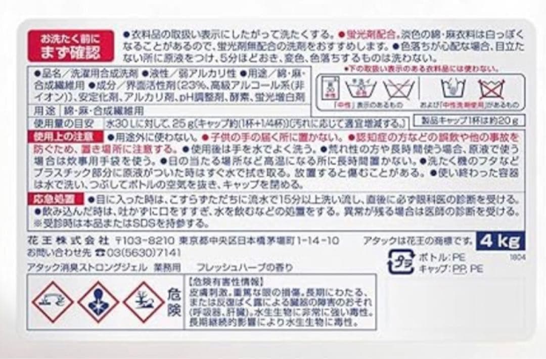 【4kg×4個】花王 業務用 衣料用洗剤 アタック 消臭ストロング ジェル