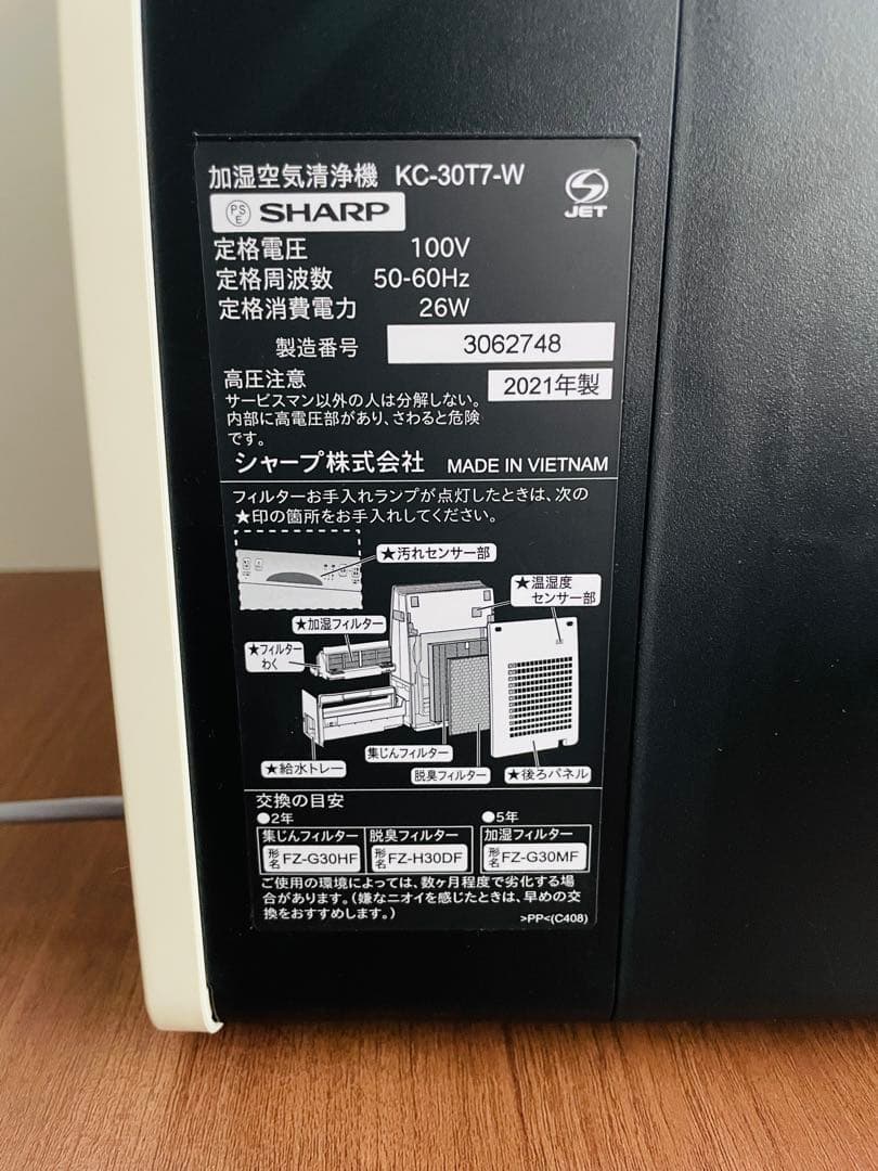 シャープ 加湿空気清浄機 KC-30T7-W 2021年製 クリーニング済　美品