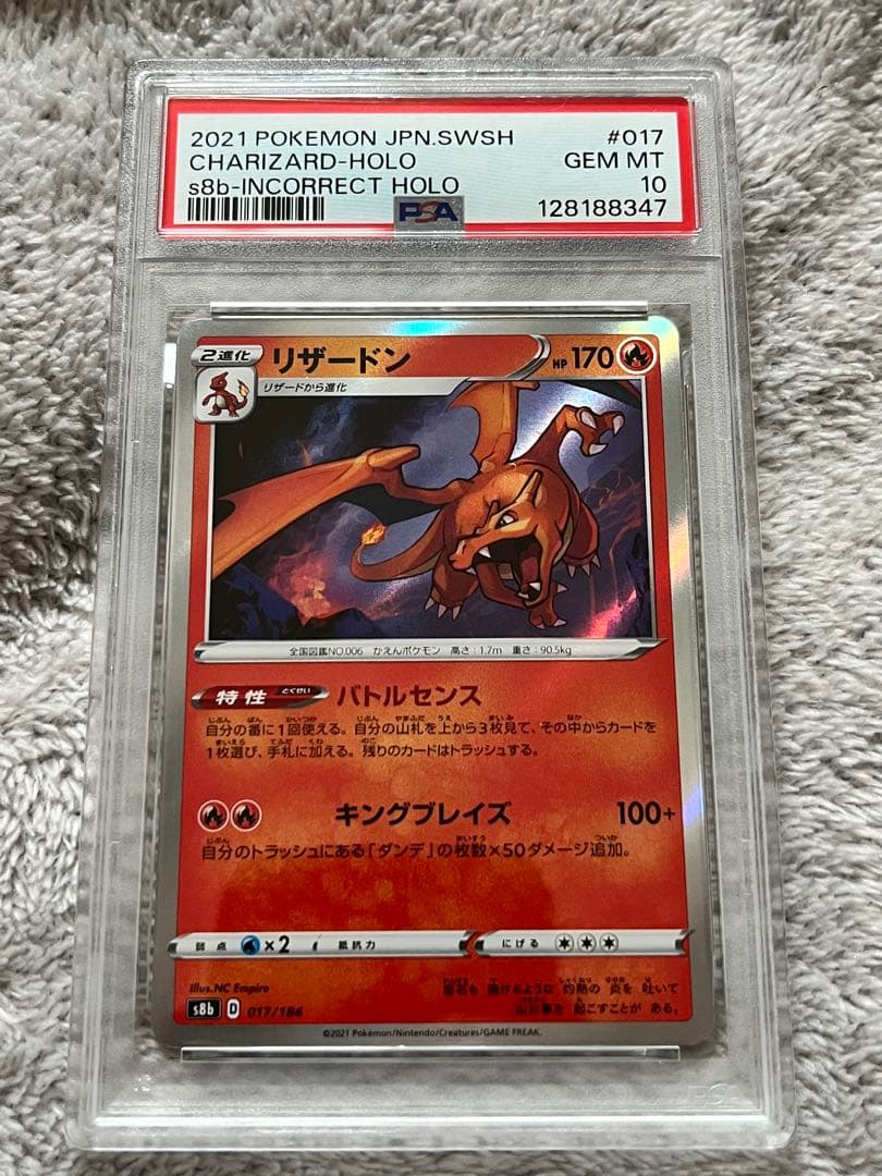 【PSA10】リザードン　SR加工エラーカード