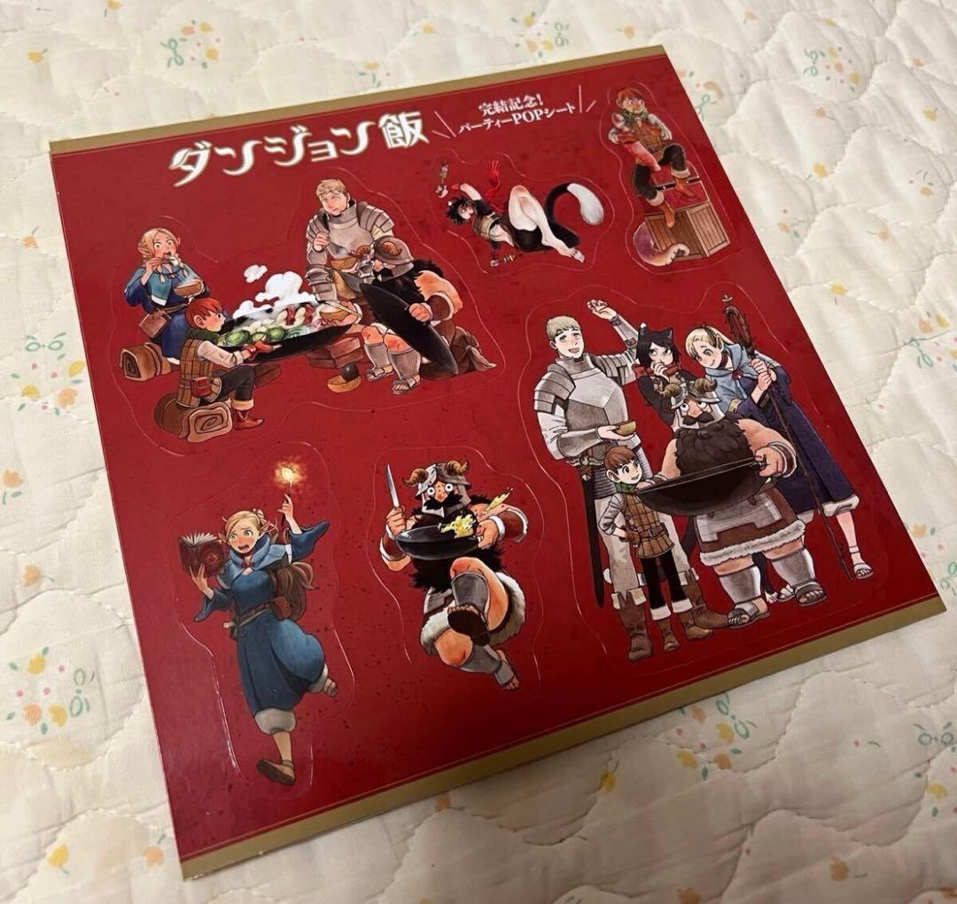 ダンジョン飯のグッズまとめて