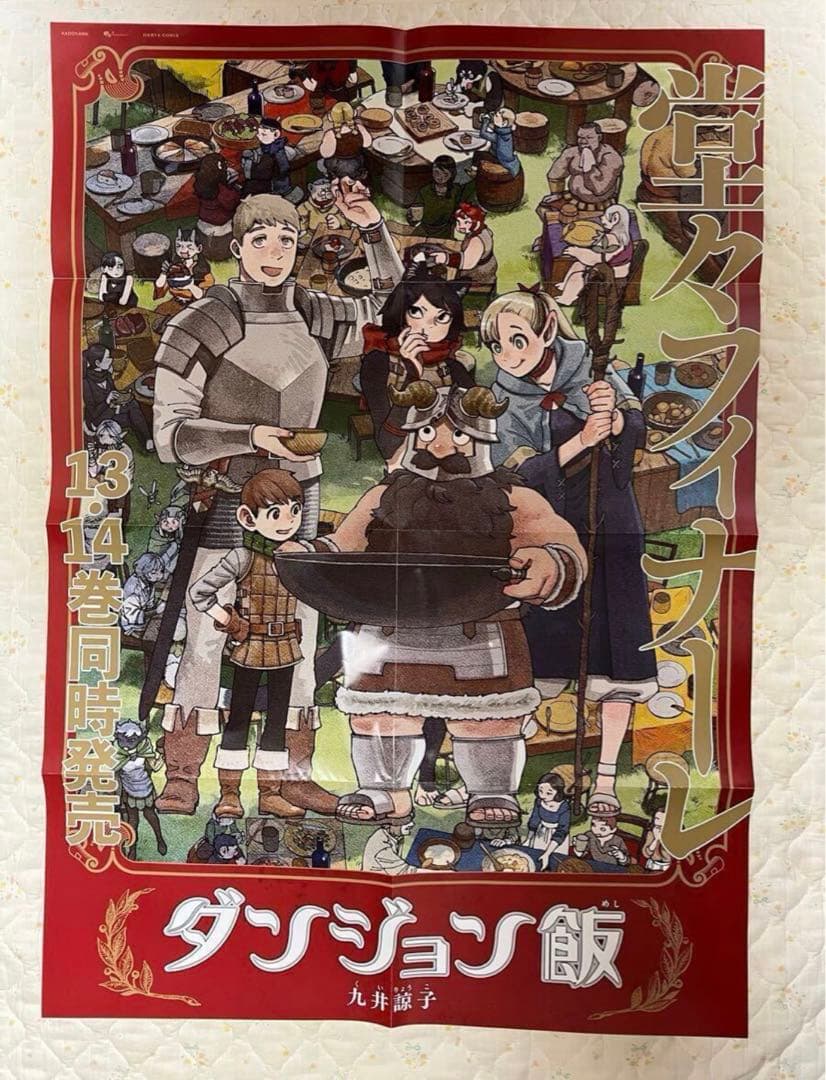 ダンジョン飯のグッズまとめて