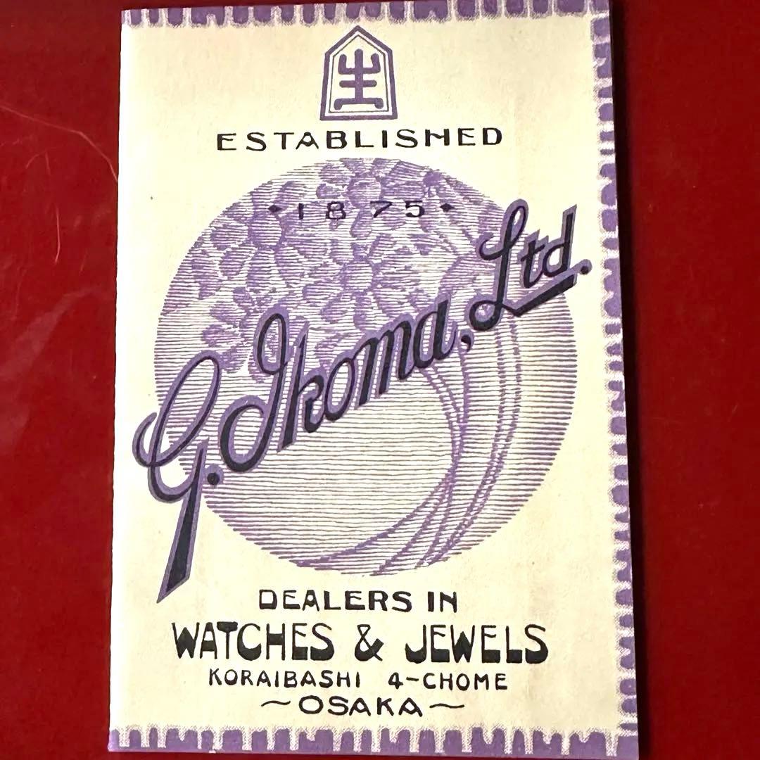 超限定9月10日20時迄‼️愛蔵生駒製松美斎造銀縁黄銅槌目菓子盆G.Ikoma5客