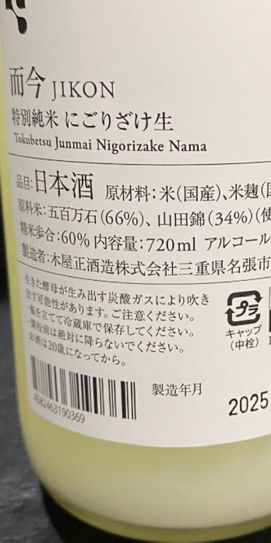 而今　にごり酒　720ml