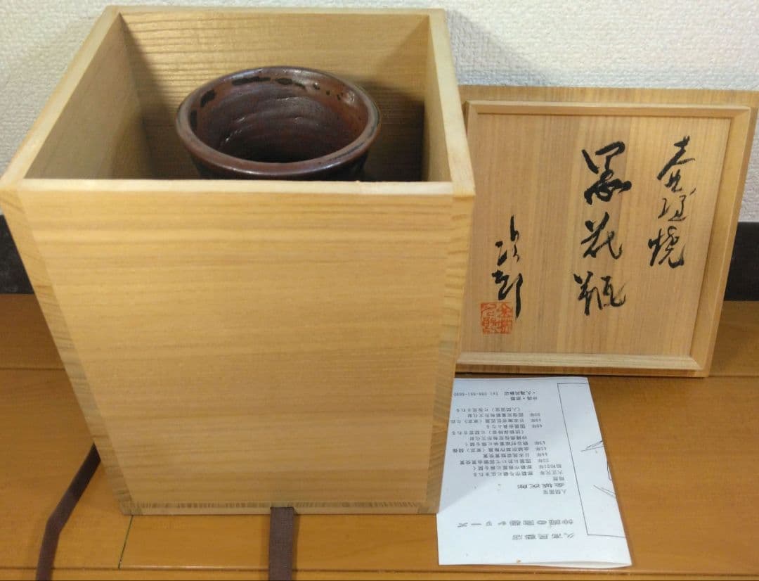 人間国宝 金城次郎 壷屋焼 黒花瓶 栞 共箱 美品完品 魚紋2 大珍品 希少品