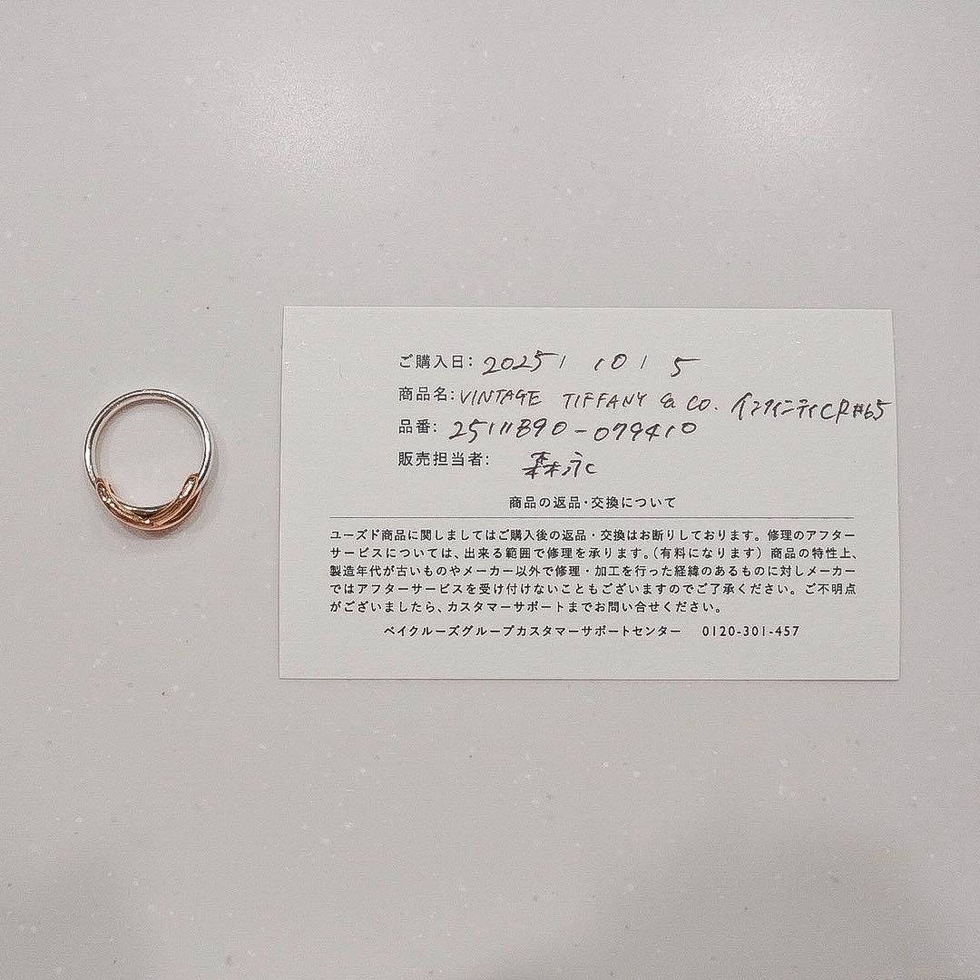 Tiffany & Co. ティファニー　リング　指輪　インフィニティ