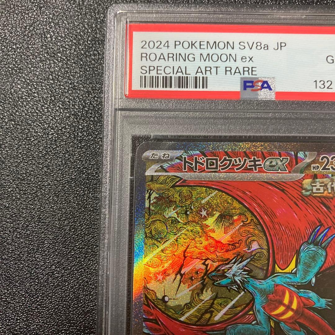 【PSA10】トドロクツキex SAR SV8a テラスタルフェスex