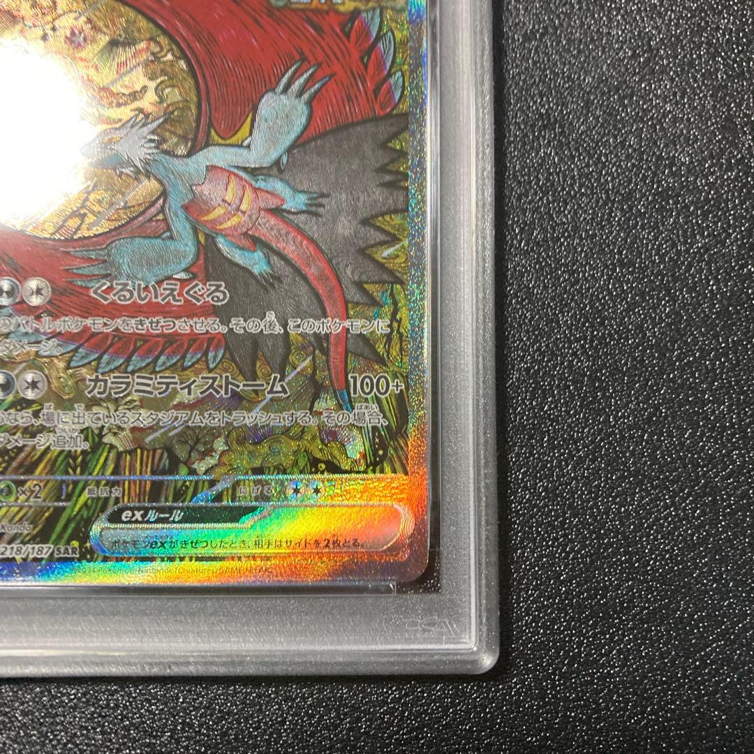 【PSA10】トドロクツキex SAR SV8a テラスタルフェスex