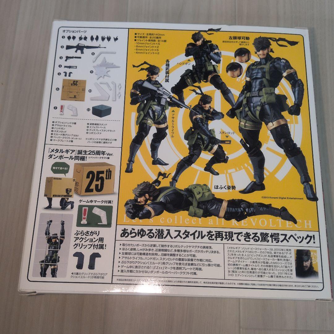 美品　リボルテックヤマグチ No.131 スネーク