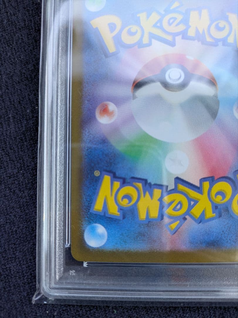 ブラッキーex SAR SV8【PSA10】