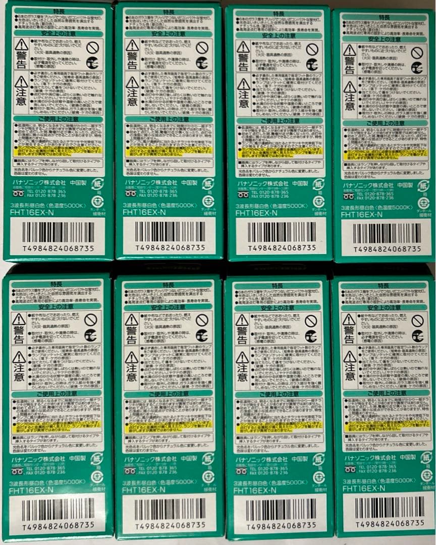 Panasonic ツイン3FHT16EX-N コンパクト形蛍光灯新品 8個