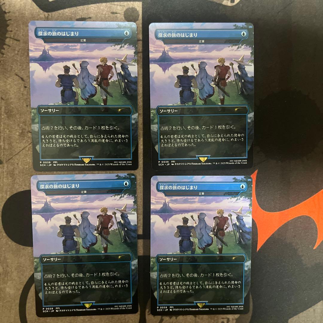 探求の旅のはじまり 定業