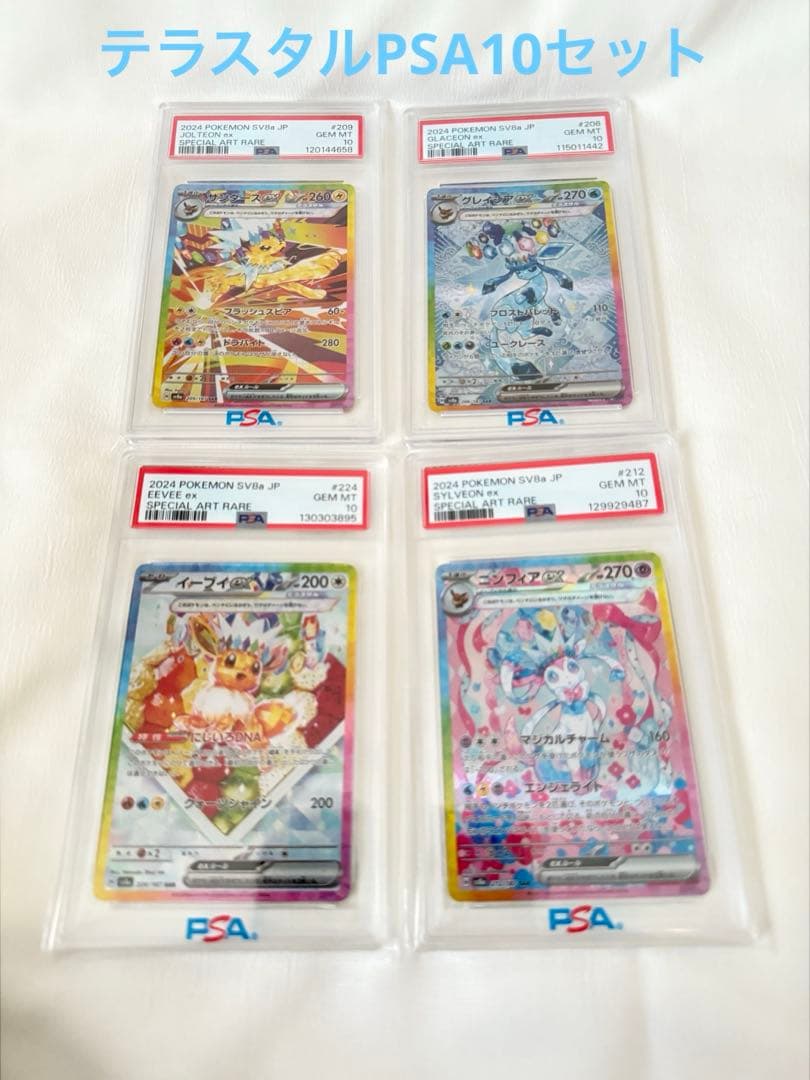 【PSA10】テラスタルブイズセット sar