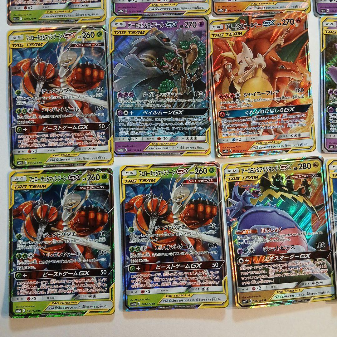 ポケモンカード GX・TAG TEAM　大量出品　34枚