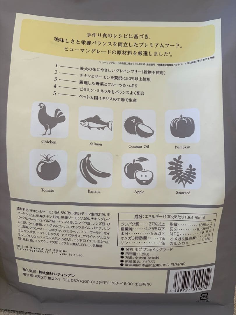 Mog Wan ドッグフード 1.8kg 2個