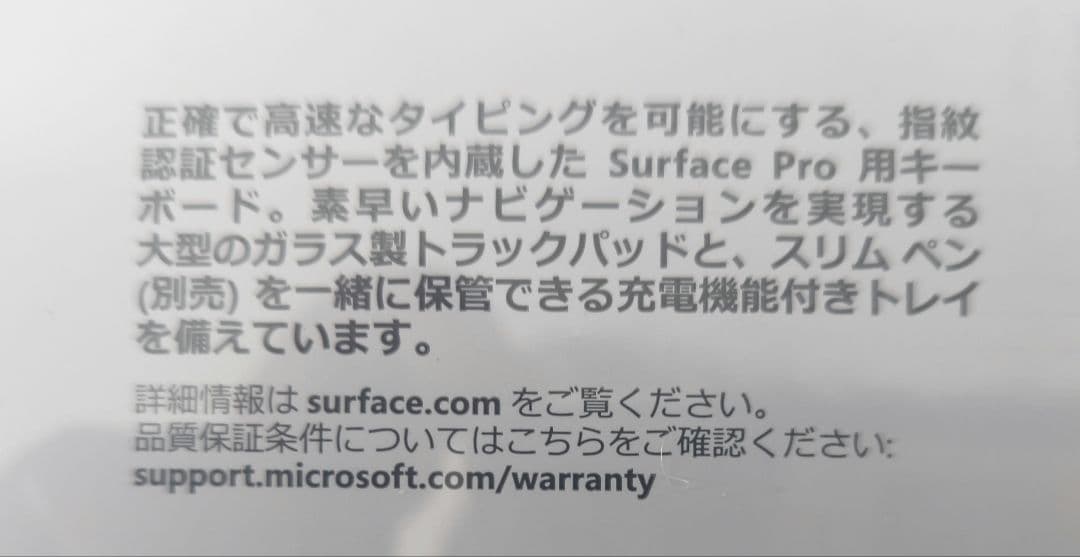新品 Surface Pro 指紋認証センサー付きSignature キーボード