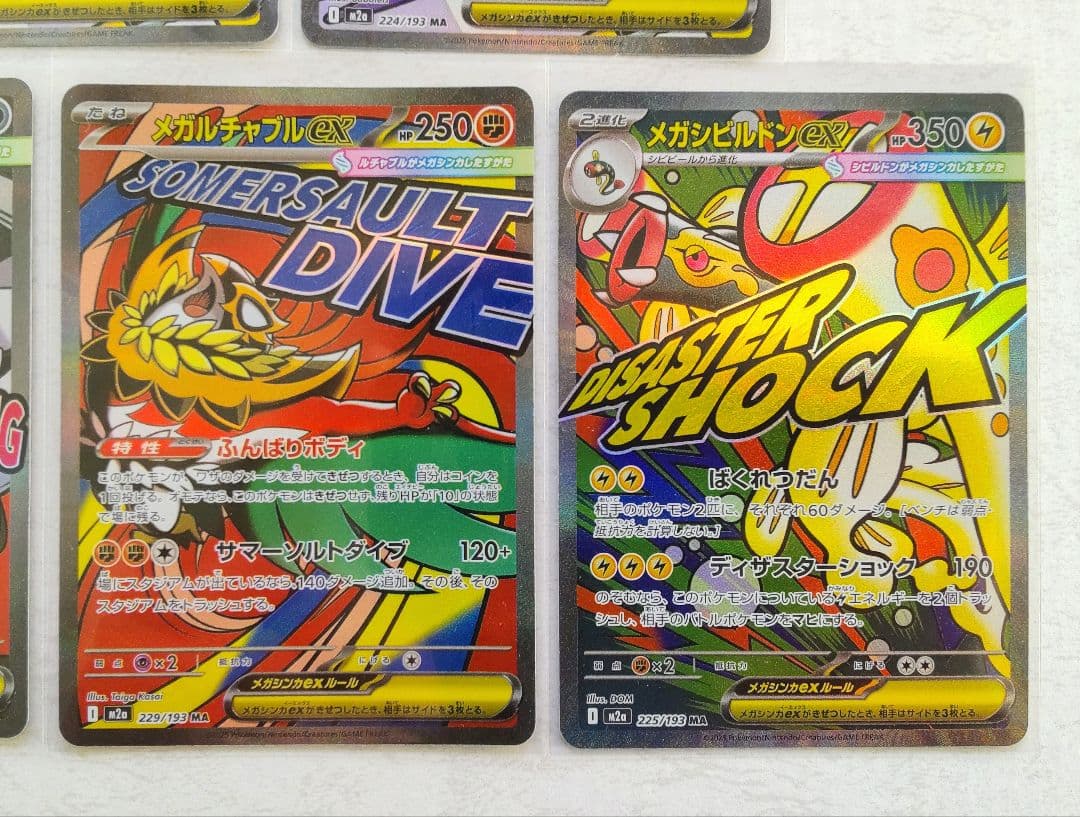 ポケモンカード メガドリームex MA 17枚 まとめ売り