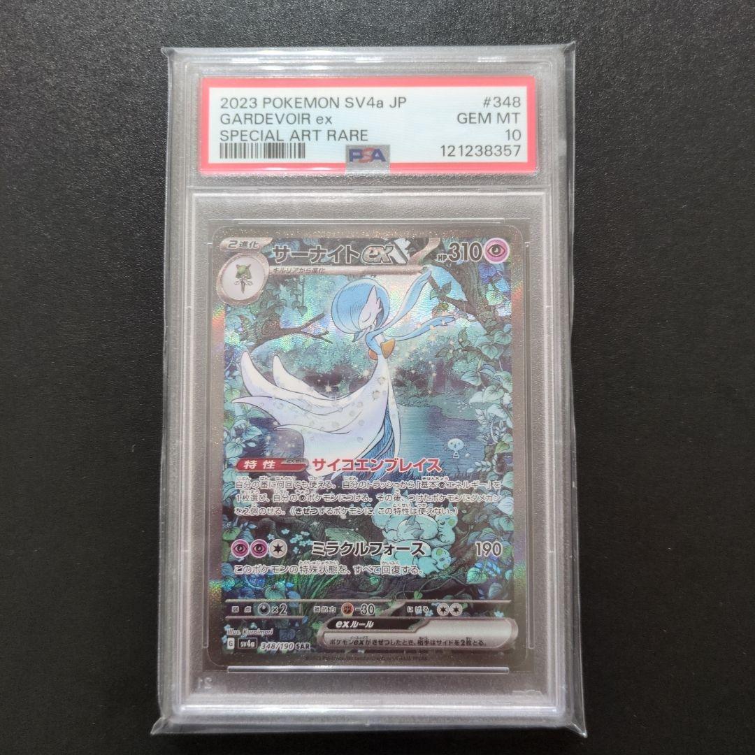 PSA10 3連番 サーナイトex SAR