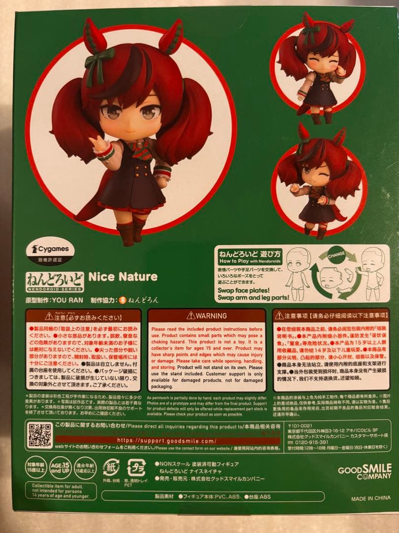 Nice Nature ナイスネイチャ　ねんどろいど 新品