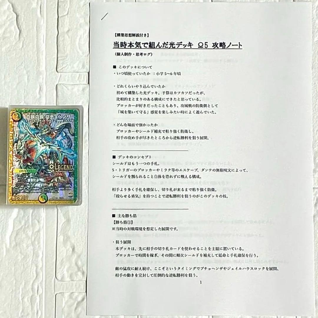 【攻略ノート付き】デュエマ 光デッキ Ω5／個人制作・一点物